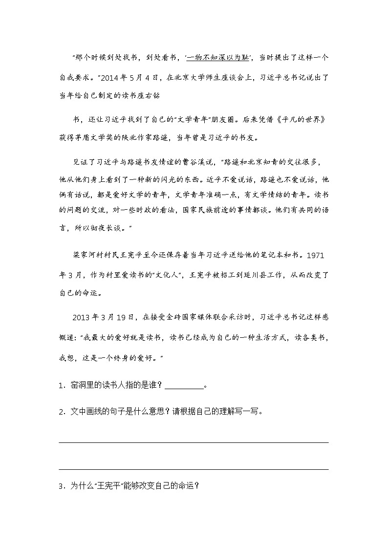 专题08 现代文阅读（原卷版）第2页