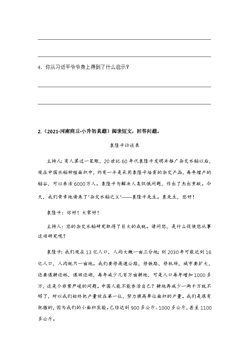 专题08 现代文阅读（原卷版）第3页