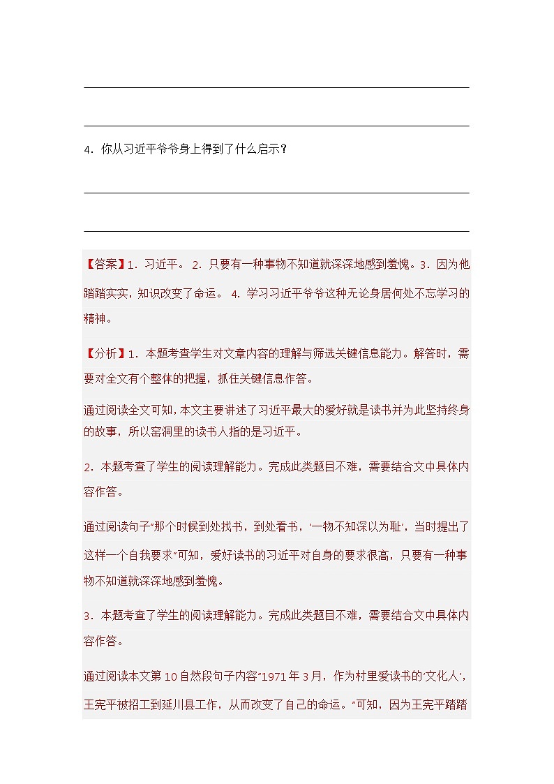 专题08 现代文阅读（解析版）第3页