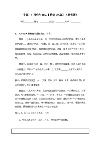 专题11 习作与表达【精选30篇】——【河南地区】2021+2022年小升初语文真题专项汇编（原卷版+解析版）