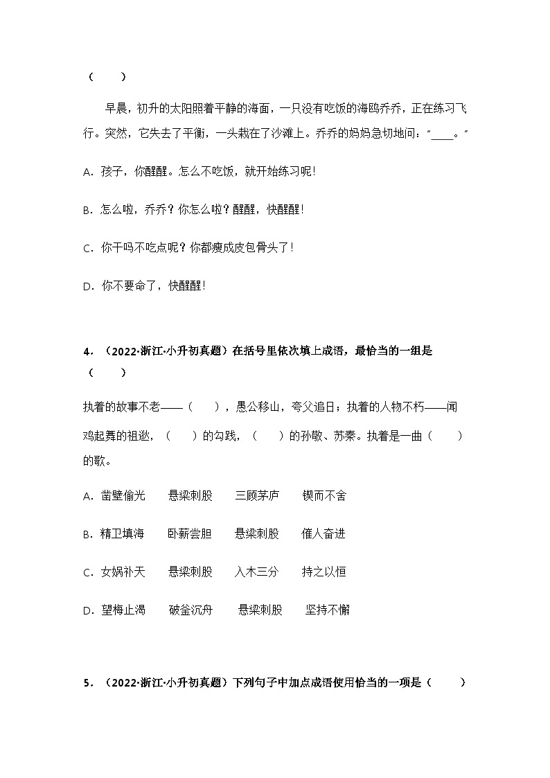 专题02 词语的积累与运用——【浙江地区】2021+2022年小升初语文真题专项汇编（原卷版+解析版）02