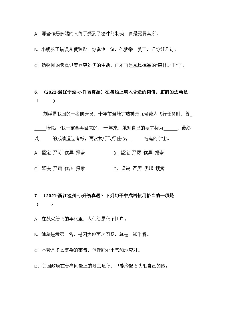 专题02 词语的积累与运用——【浙江地区】2021+2022年小升初语文真题专项汇编（原卷版+解析版）03