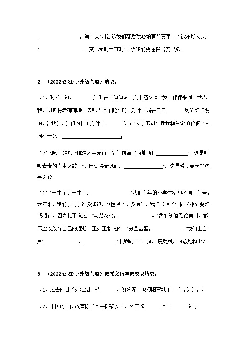 专题03 选择题——【浙江地区】2021+2022年小升初语文真题专项汇编（原卷版+解析版）02