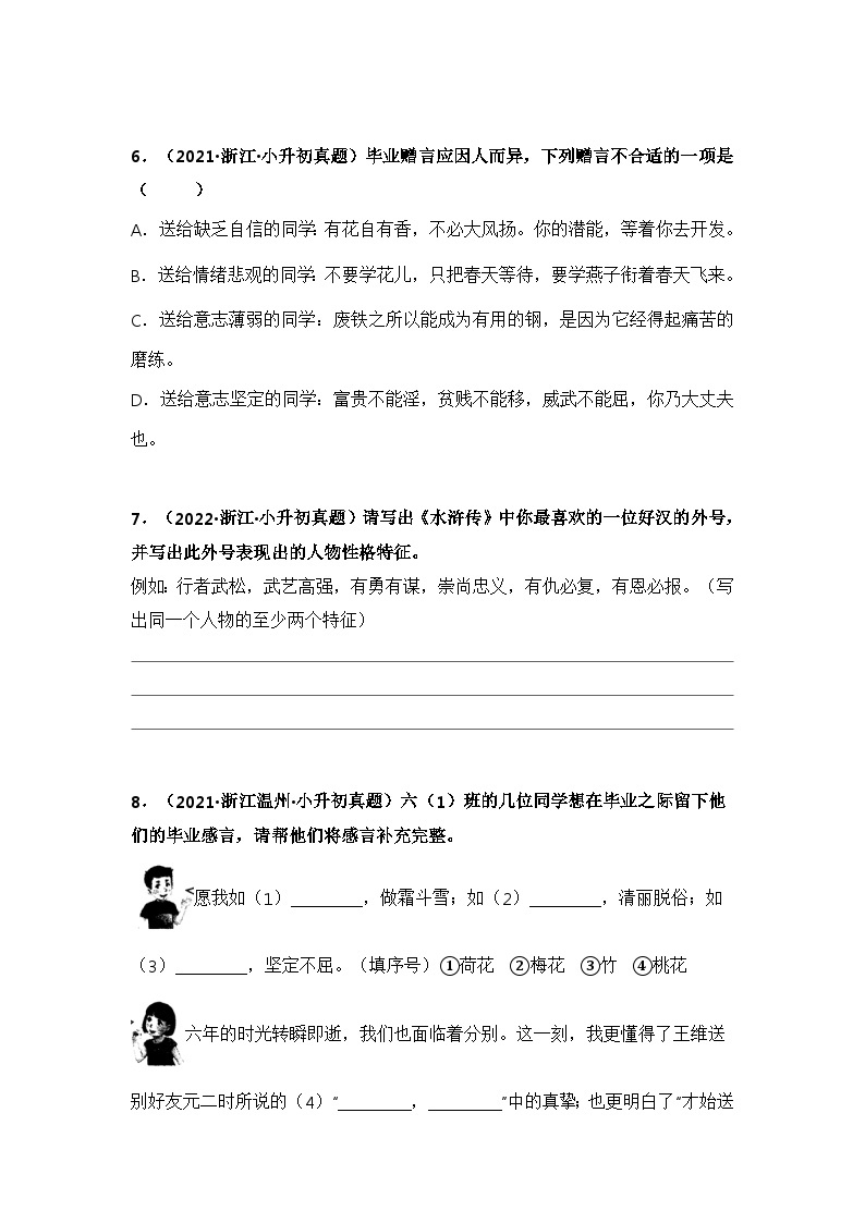 专题05 综合性学习——【浙江地区】2021+2022年小升初语文真题专项汇编（原卷版+解析版）03