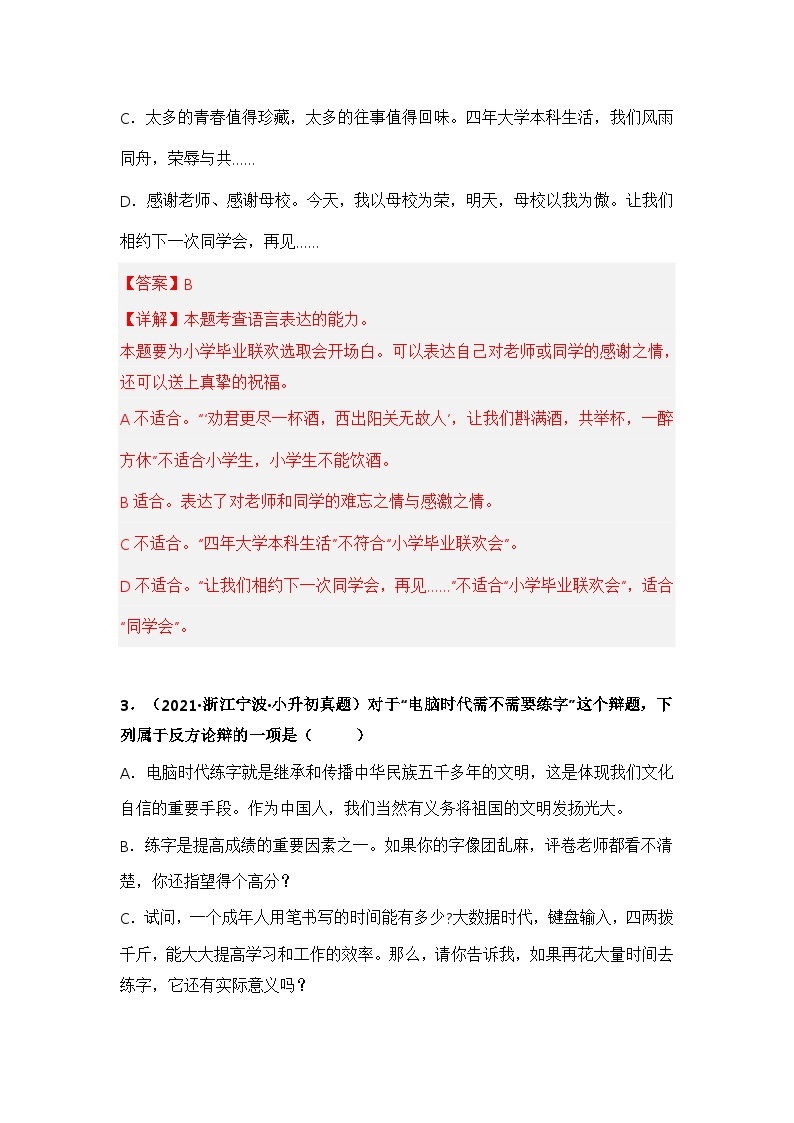 专题05 综合性学习——【浙江地区】2021+2022年小升初语文真题专项汇编（原卷版+解析版）02