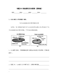 专题08 非连续性文本阅读——【浙江地区】2021+2022年小升初语文真题专项汇编（原卷版+解析版）