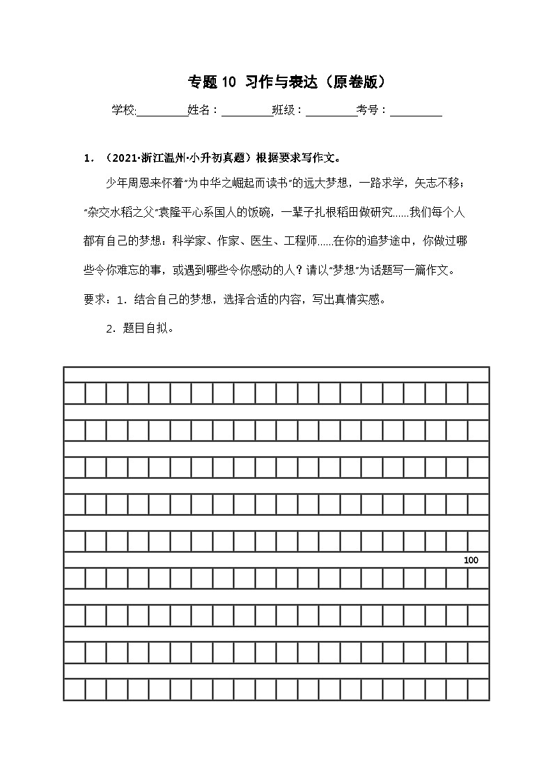 专题10 习作与表达（原卷版）第1页