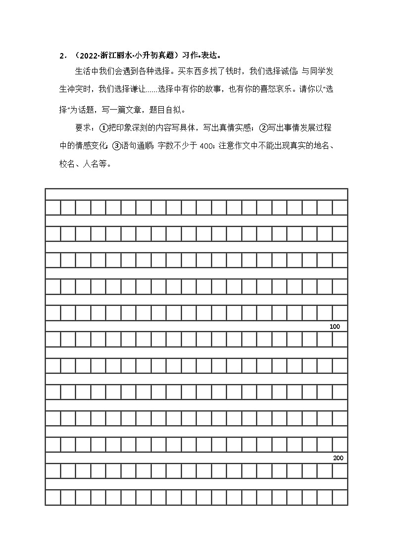 专题10 习作与表达（原卷版）第3页