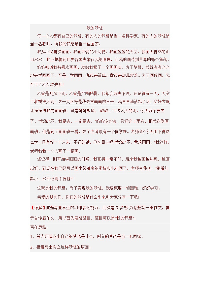 专题10 习作与表达（解析版）第3页