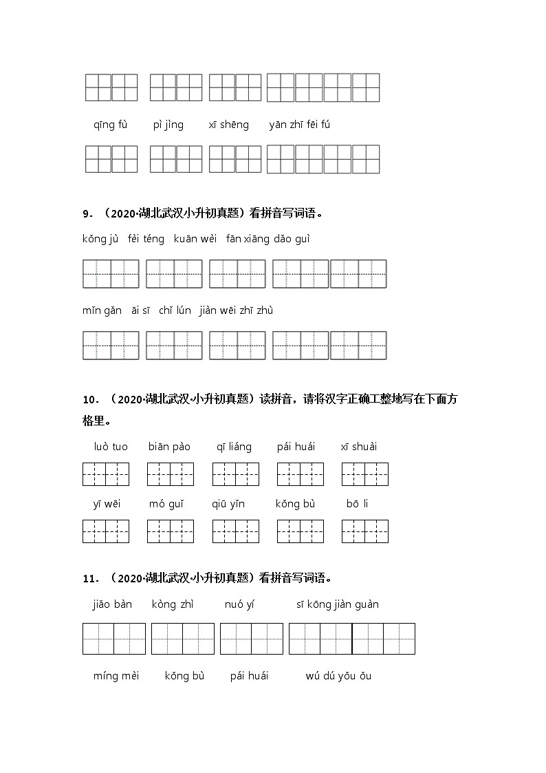 专题02 看拼音写词语——【湖北地区】2021+2022年小升初语文真题专项汇编（原卷版+解析版）03