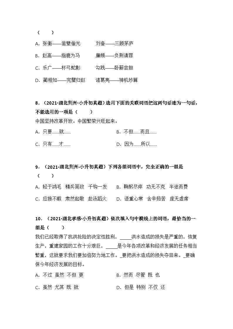 专题03 词语的理解与运用——【湖北地区】2021+2022年小升初语文真题专项汇编（原卷版+解析版）03