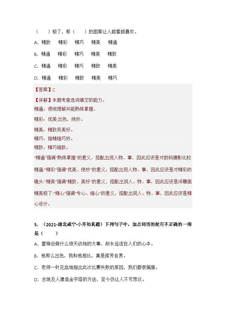 专题03 词语的理解与运用——【湖北地区】2021+2022年小升初语文真题专项汇编（原卷版+解析版）03