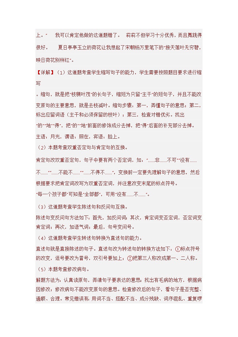 专题06 按要求改写句子——【湖北地区】2021+2022年小升初语文真题专项汇编（原卷版+解析版）02