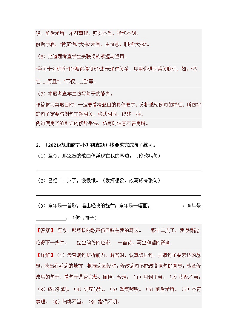 专题06 按要求改写句子——【湖北地区】2021+2022年小升初语文真题专项汇编（原卷版+解析版）03