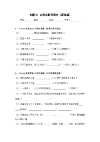 专题07 古诗文默写填空——【湖北地区】2021+2022年小升初语文真题专项汇编（原卷版+解析版）