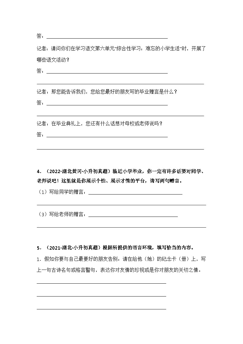 专题08 综合性学习——【湖北地区】2021+2022年小升初语文真题专项汇编（原卷版+解析版）02
