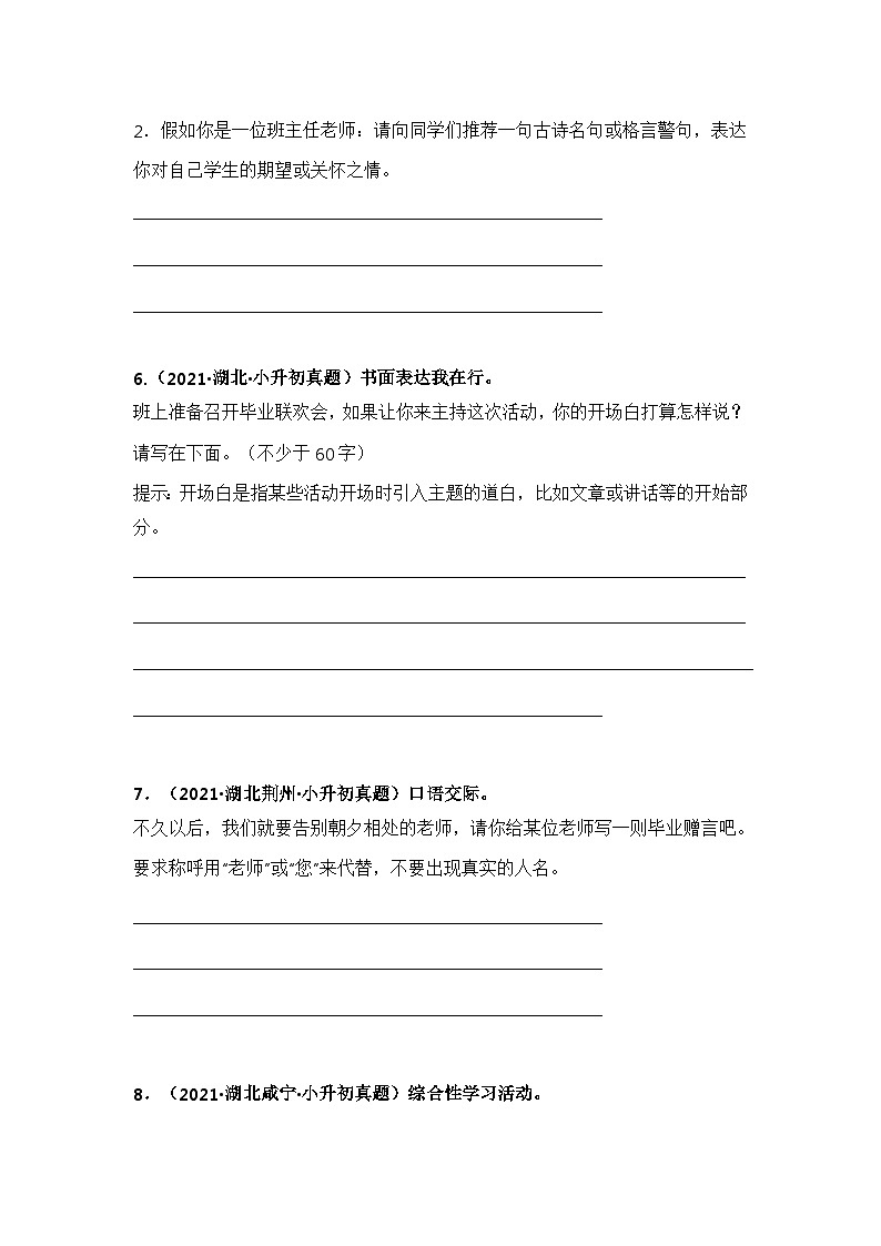 专题08 综合性学习——【湖北地区】2021+2022年小升初语文真题专项汇编（原卷版+解析版）03