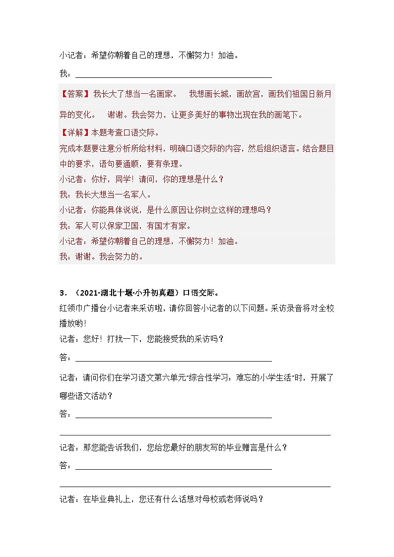 专题08 综合性学习——【湖北地区】2021+2022年小升初语文真题专项汇编（原卷版+解析版）02
