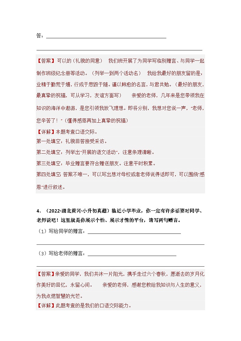 专题08 综合性学习——【湖北地区】2021+2022年小升初语文真题专项汇编（原卷版+解析版）03
