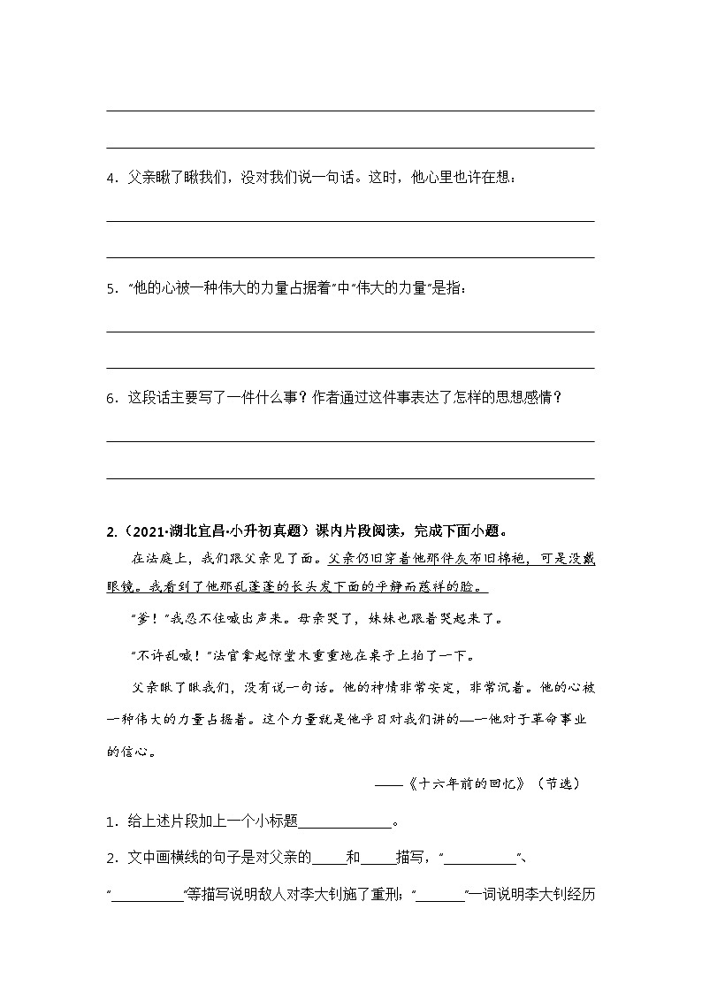 专题09 课内阅读（原卷版）第2页