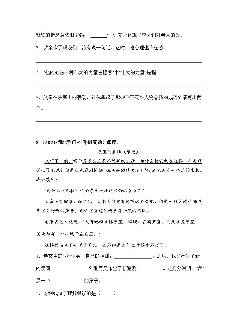 专题09 课内阅读（原卷版）第3页