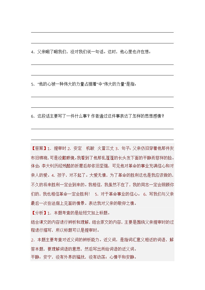 专题09 课内阅读（解析版）第2页