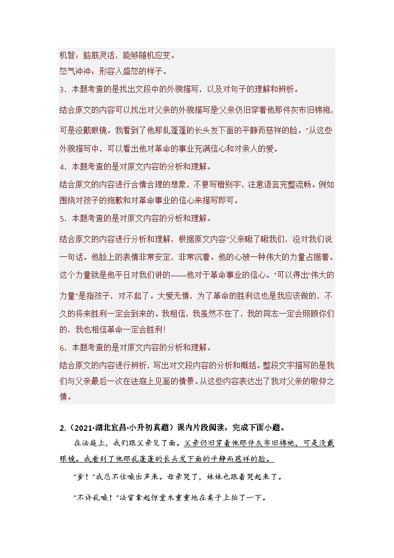 专题09 课内阅读（解析版）第3页