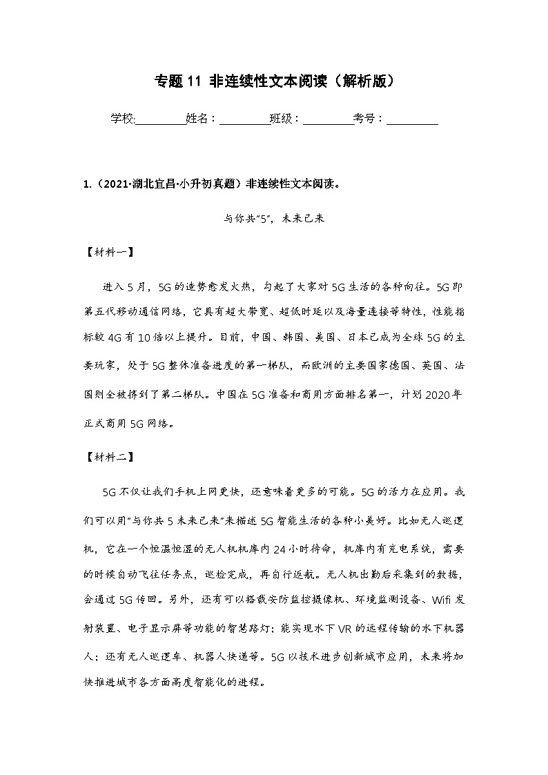 专题11 非连续性文本阅读（解析版）第1页