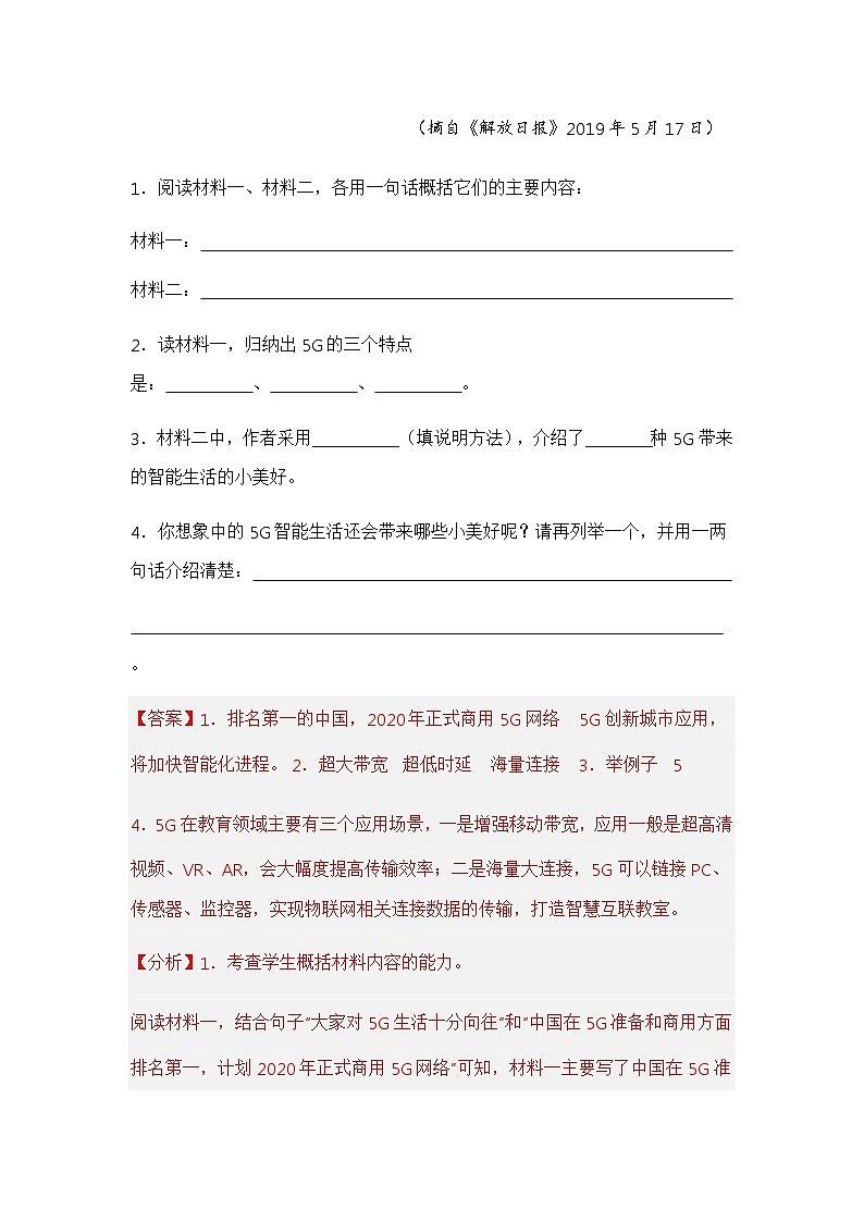 专题11 非连续性文本阅读（解析版）第2页