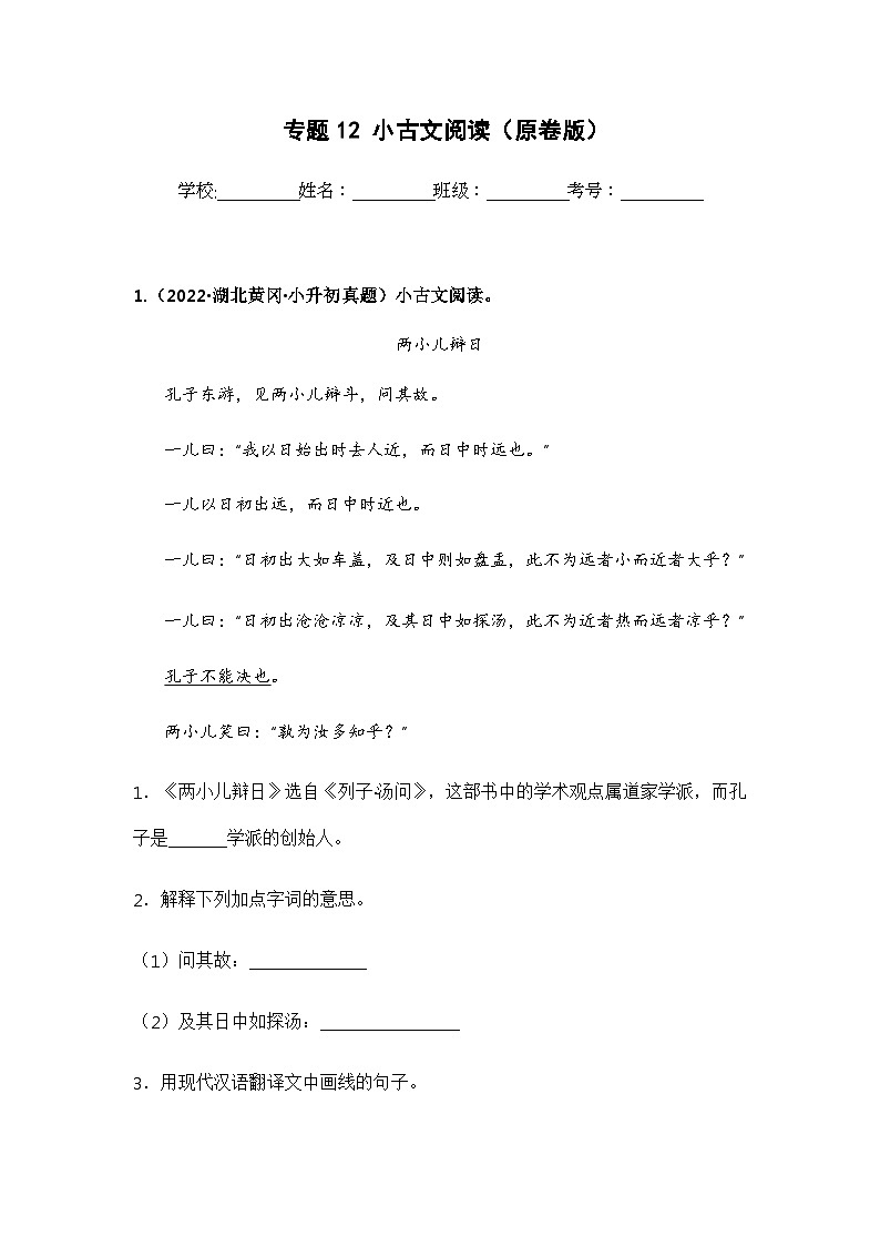 专题12 小古文阅读（原卷版）第1页