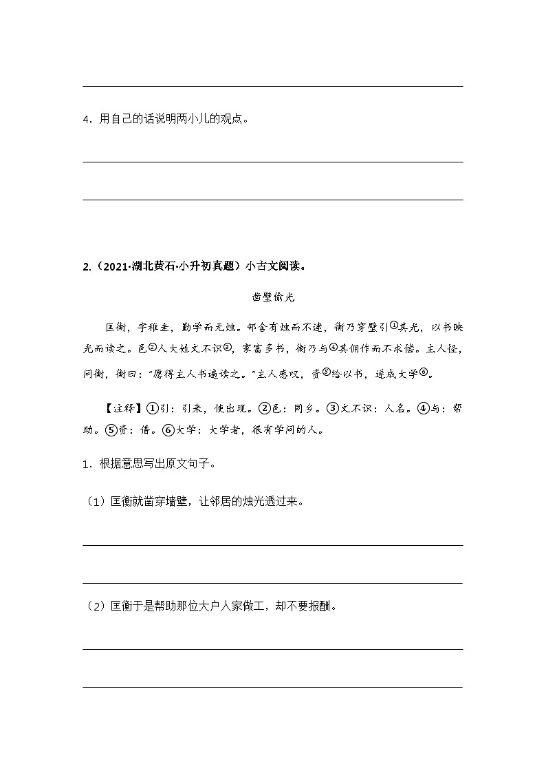 专题12 小古文阅读（原卷版）第2页