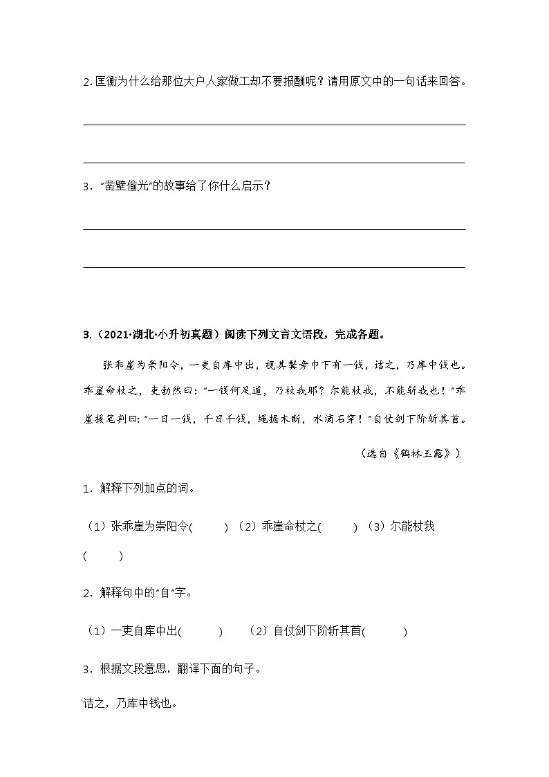 专题12 小古文阅读（原卷版）第3页