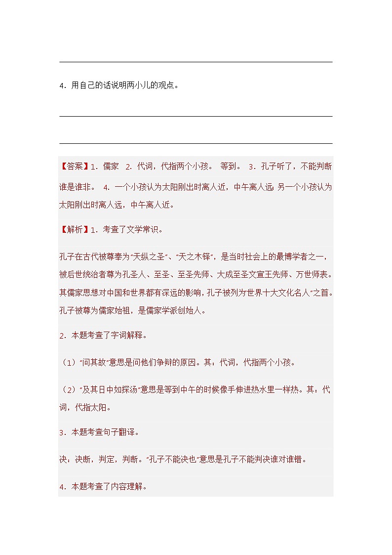 专题12 小古文阅读（解析版）第2页