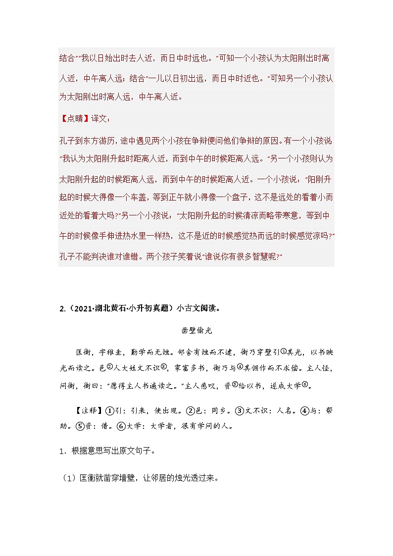 专题12 小古文阅读（解析版）第3页