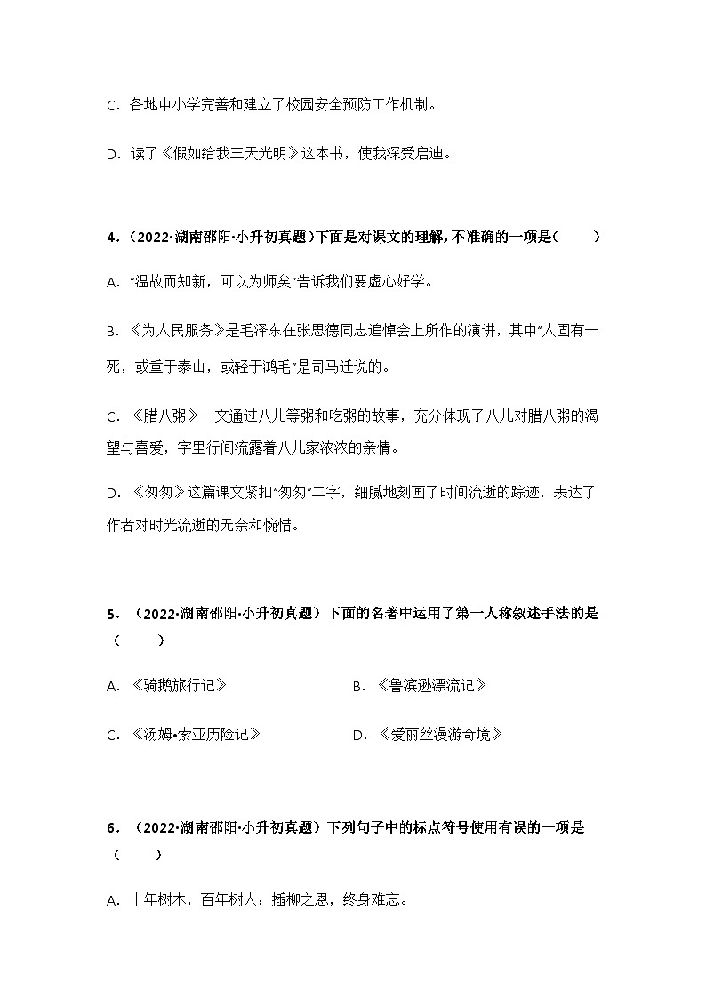 专题03 选择、判断题（原卷版）第2页