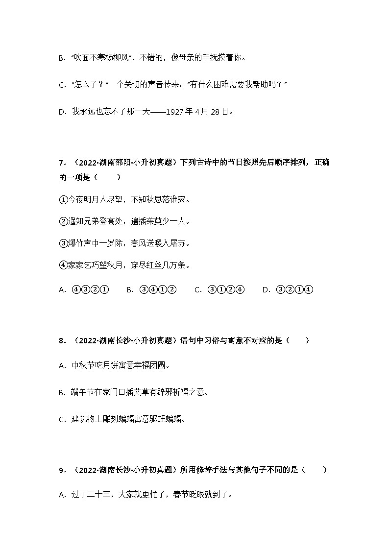 专题03 选择、判断题（原卷版）第3页