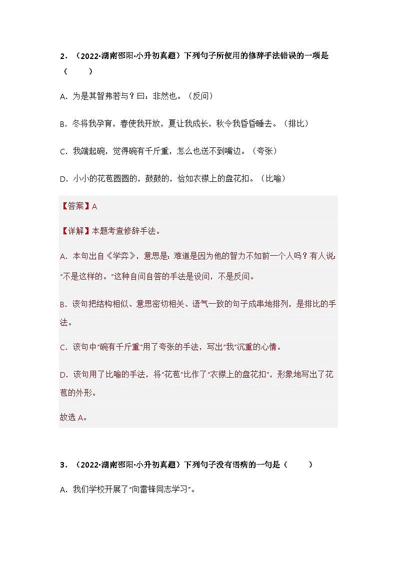 专题03 选择、判断题（解析版）第2页
