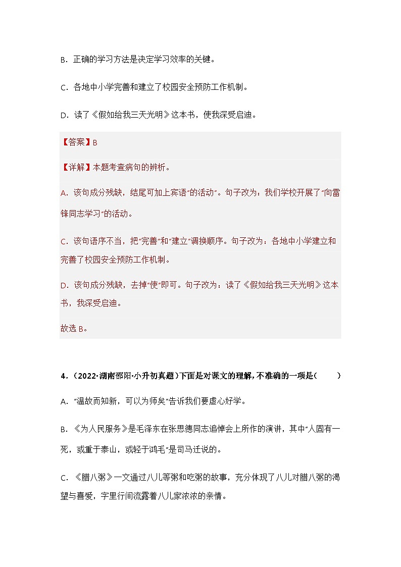 专题03 选择、判断题（解析版）第3页