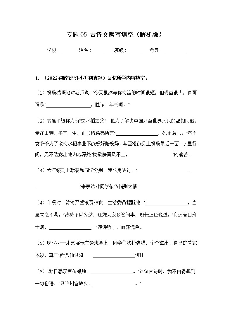 专题05 古诗文默写填空（解析版）第1页