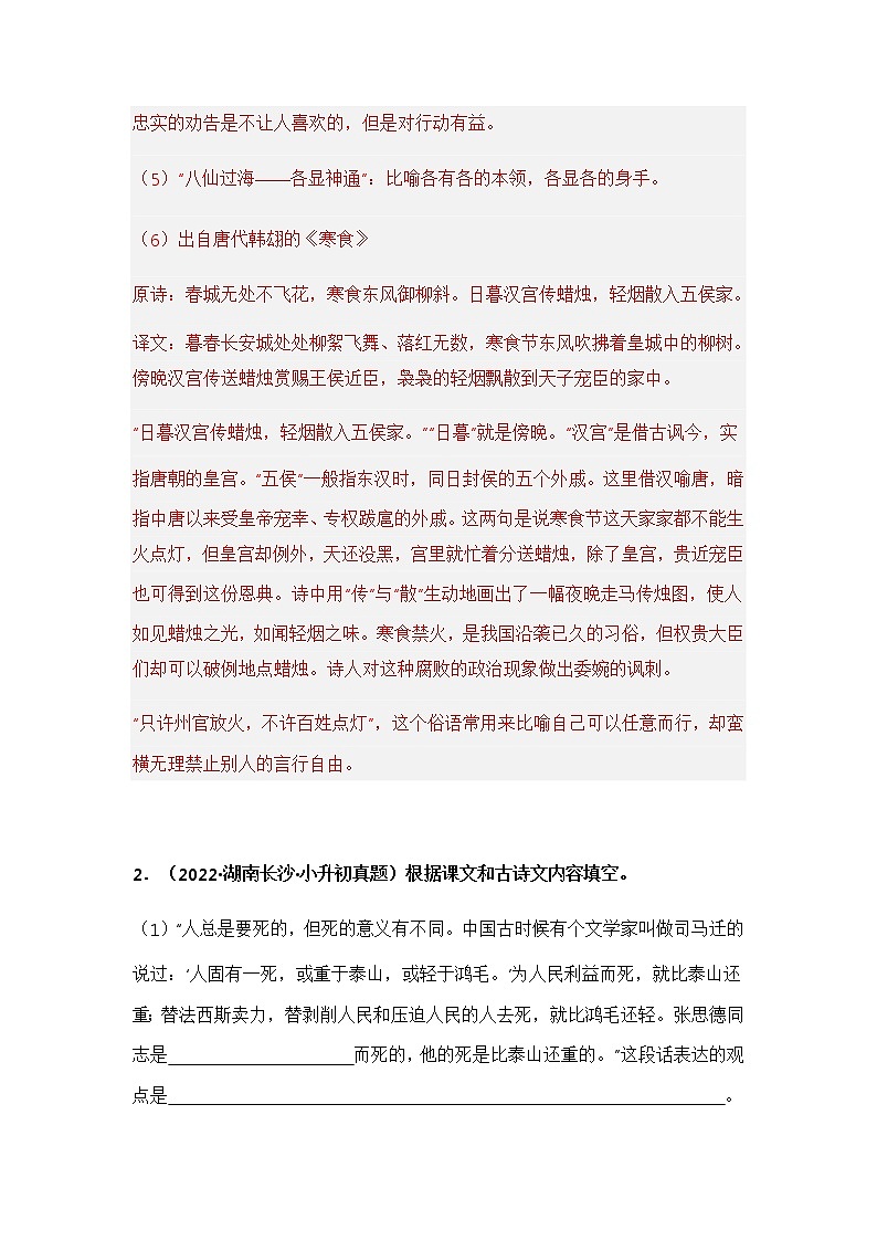 专题05 古诗文默写填空（解析版）第3页