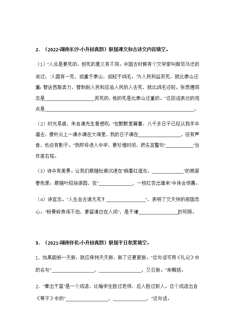 专题05 古诗文默写填空（原卷版）第2页