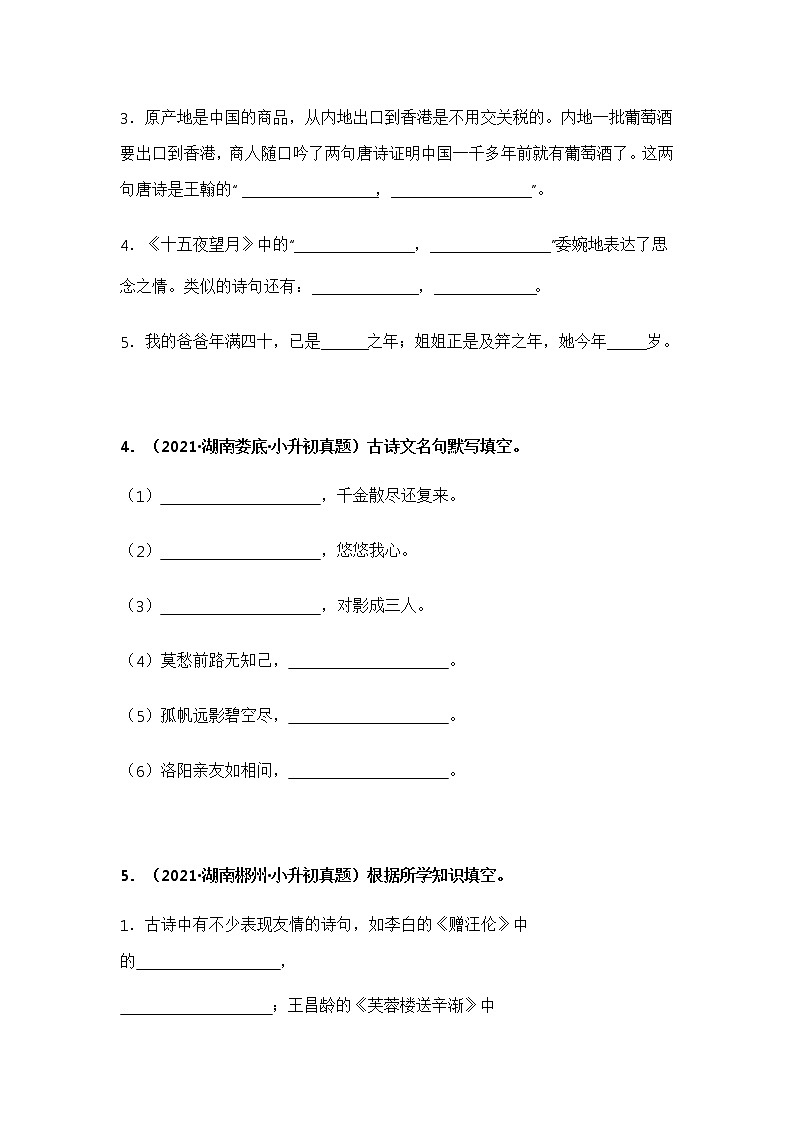 专题05 古诗文默写填空（原卷版）第3页