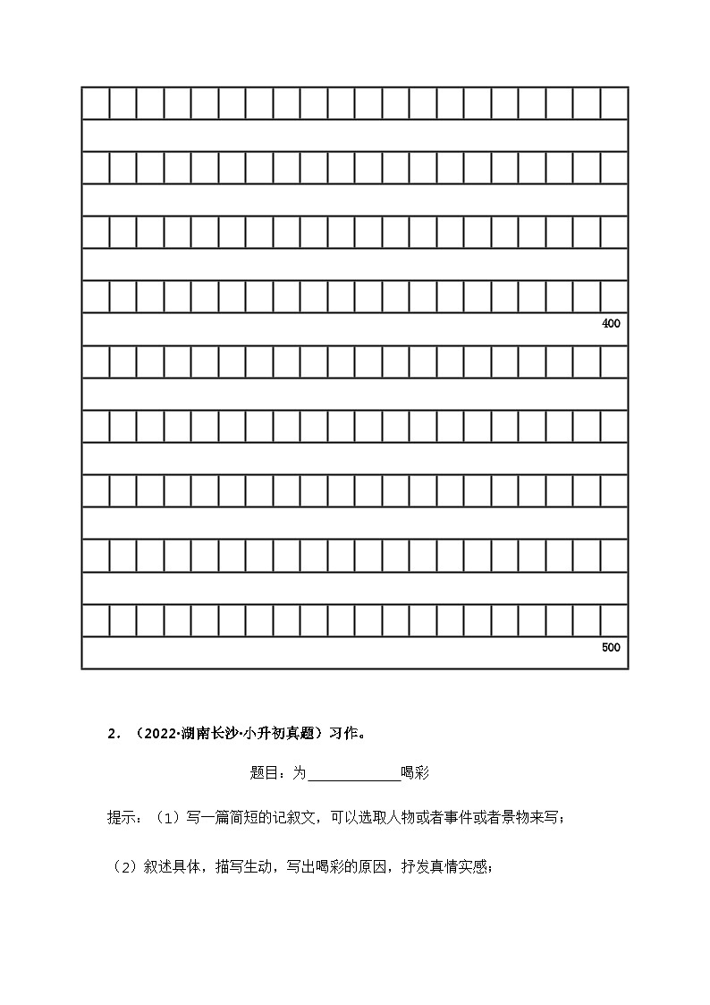专题10 习作与表达（原卷版）第3页