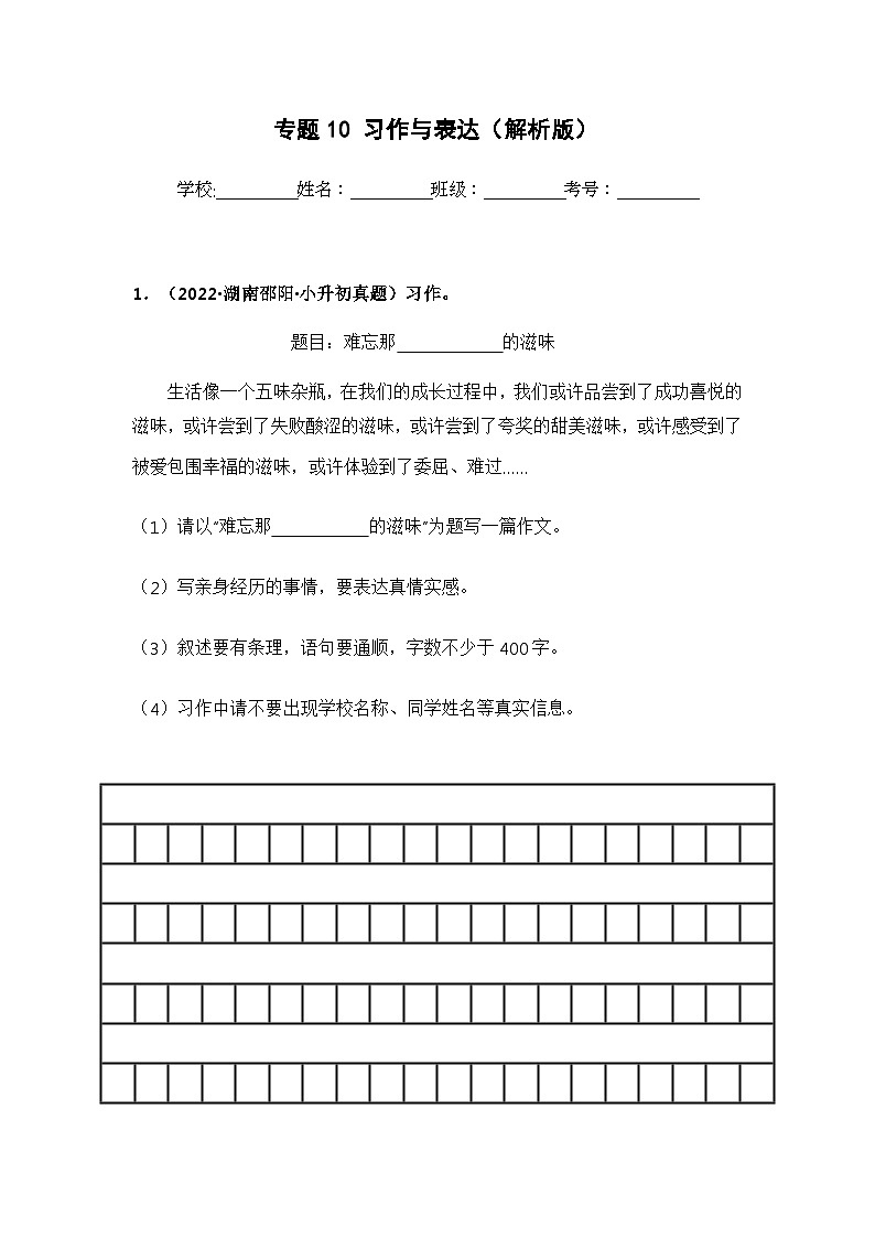 专题10 习作与表达（解析版）第1页