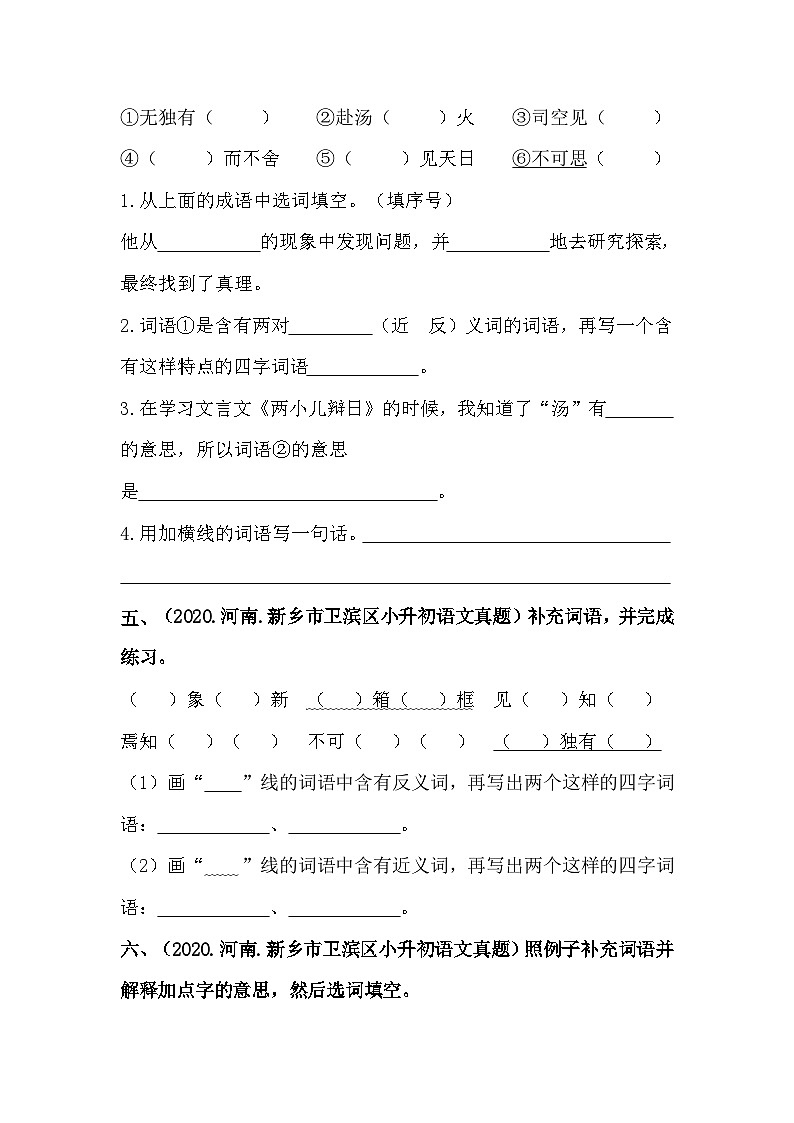 06 补充词语——全国小升初部编版语文真题精选汇编（含答案）第2页