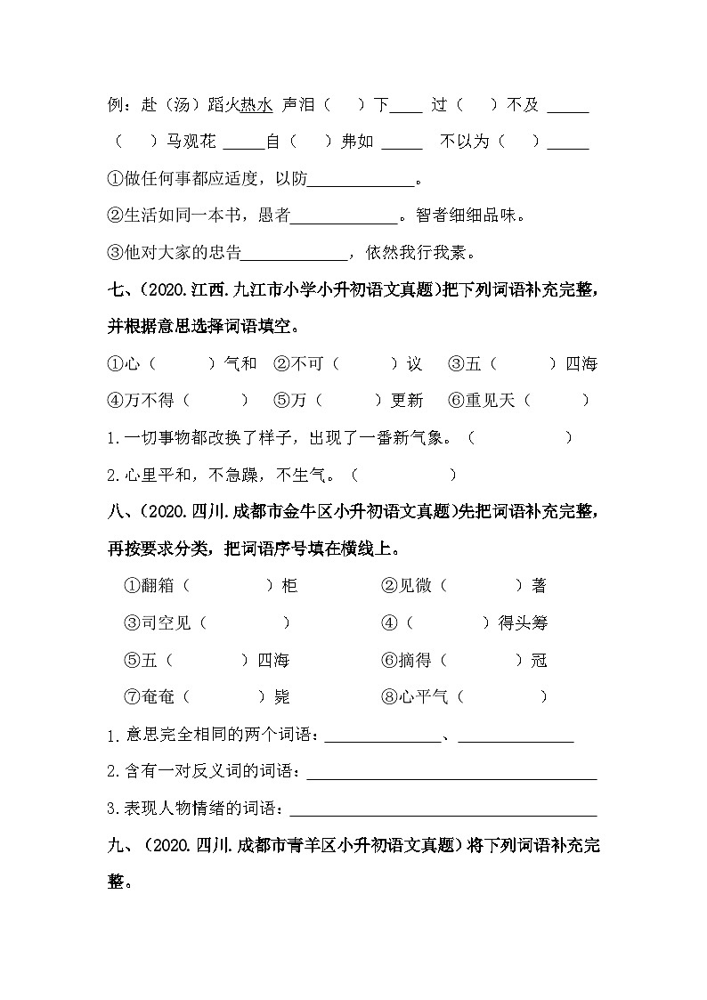 06 补充词语——全国小升初部编版语文真题精选汇编（含答案）第3页