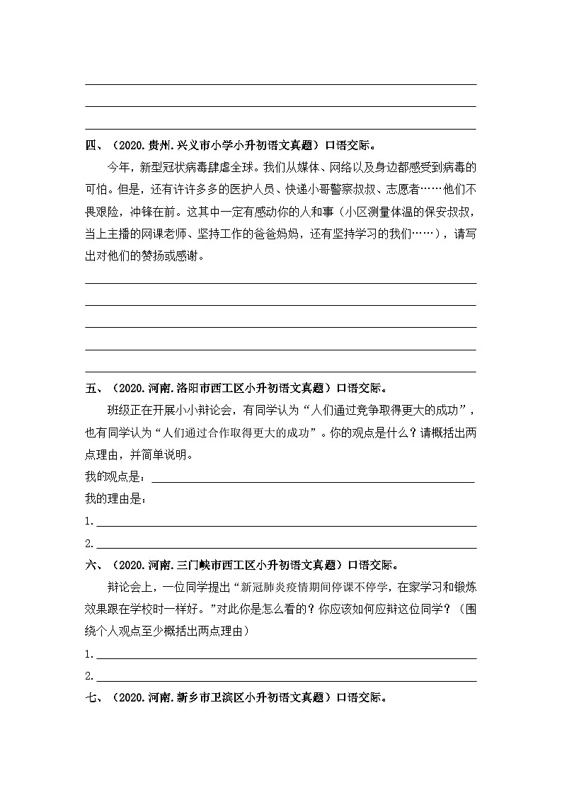 13 日积月累或按课文内容填空——全国小升初部编版语文真题精选汇编（含答案）02