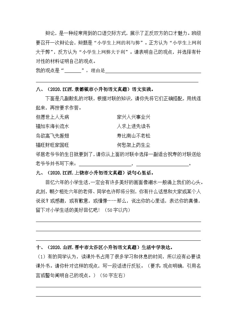 13 日积月累或按课文内容填空——全国小升初部编版语文真题精选汇编（含答案）03