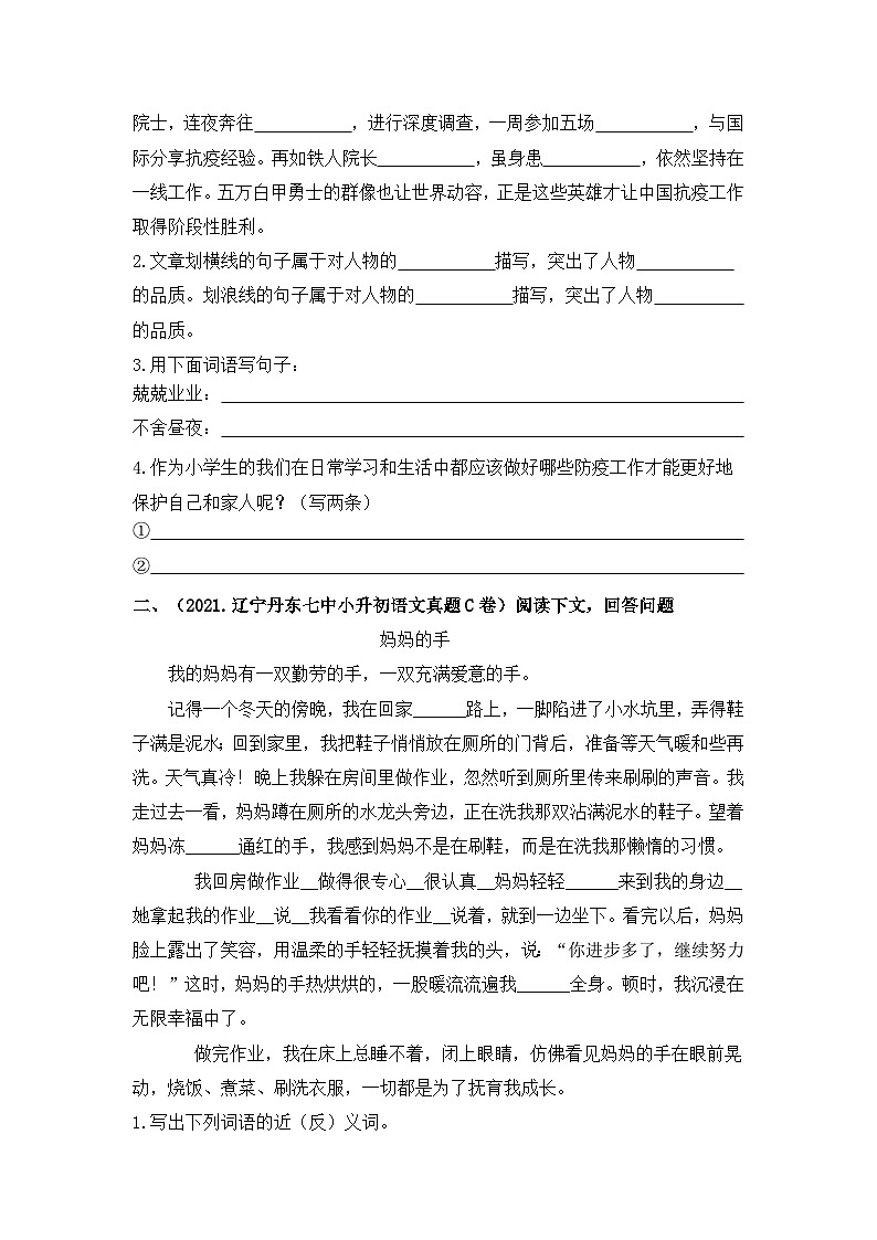 17 课外阅读——全国小升初部编版语文真题精选汇编（含答案）第2页