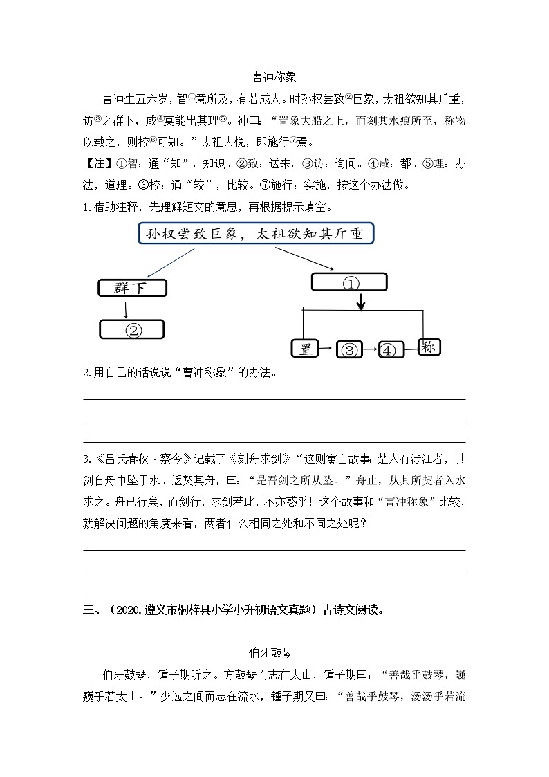 19 文言文阅读 ——全国小升初部编版语文真题精选汇编第2页